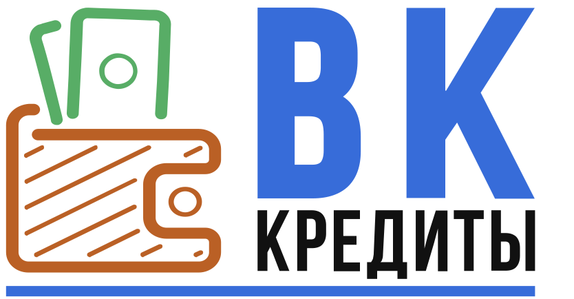 ВК Кредиты